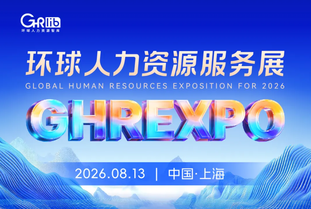 耕耘亮相GHR EXPO环球人力资源服务展，探索AI时代人才管理新路径